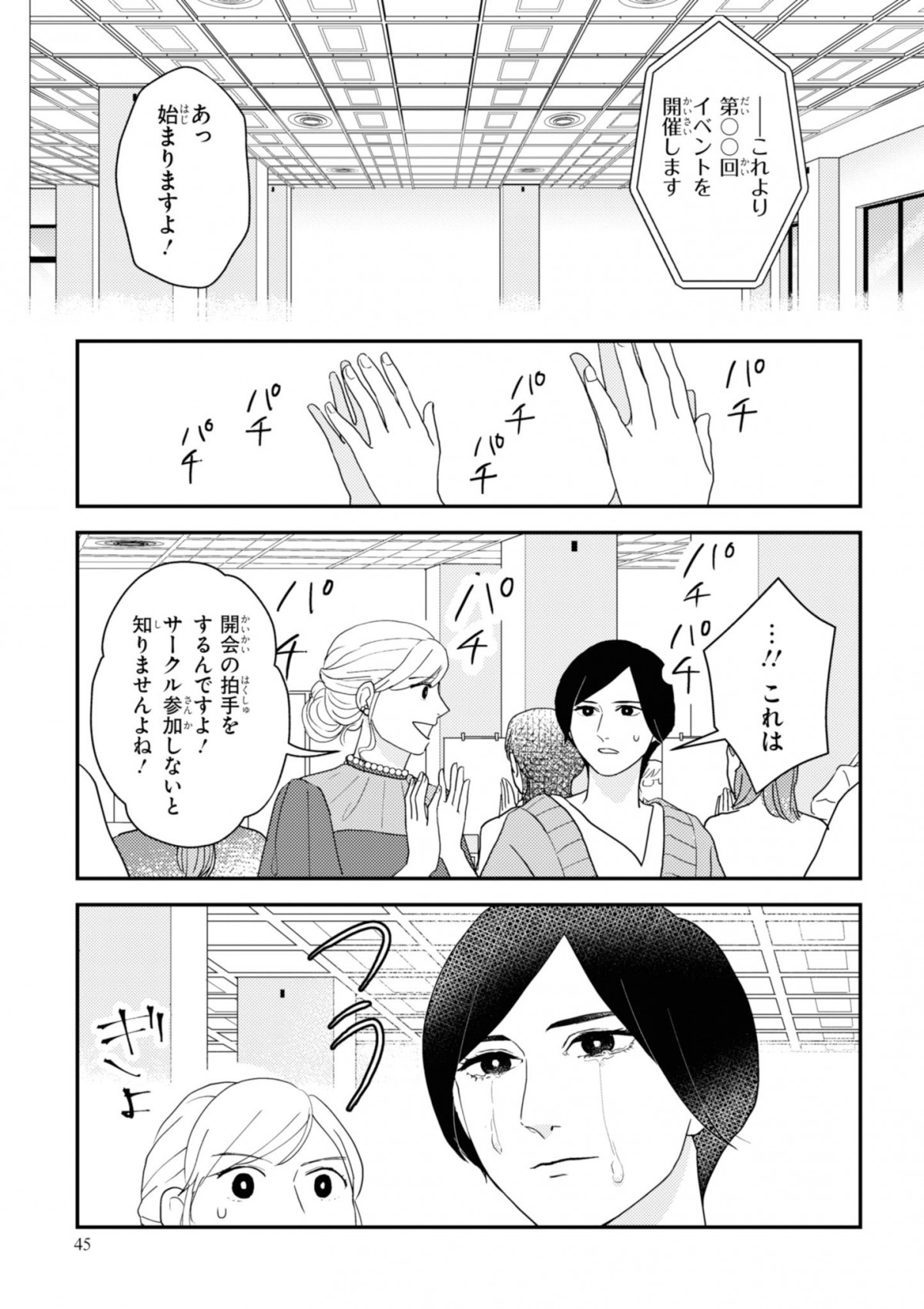 画像・写真 | 社会人オタク女子あるある漫画『マキとマミ～上司が