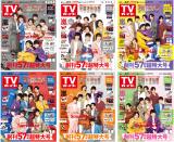 Snow Man�A���ǂ��n�O�V���b�g�wTV�K�C�h�x6�p�^�[���\���u�h�[���œV�������I�v 