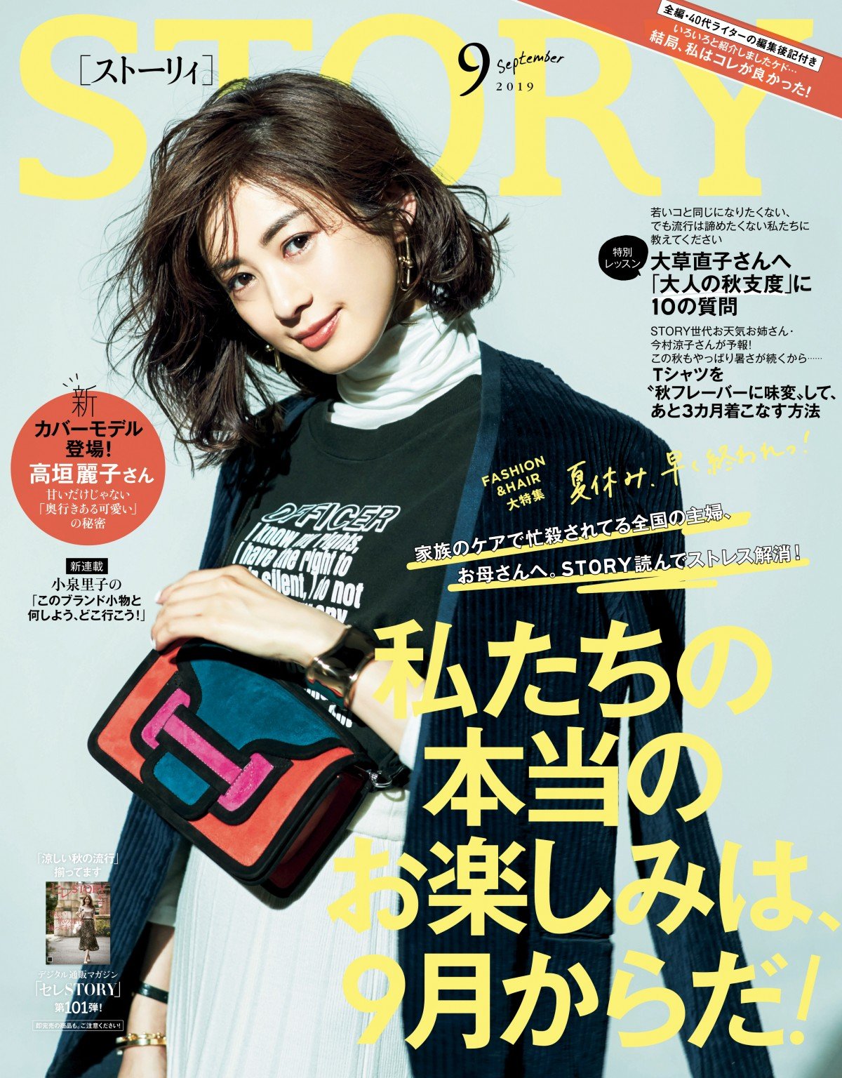 高垣 ストア 麗子 雑誌