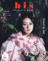 ���c�����g�X�̒��ɖ������ށh�u����Ȑ��E�ς͏��߂āv�@�wbis�x�\���ɏ��o�� 