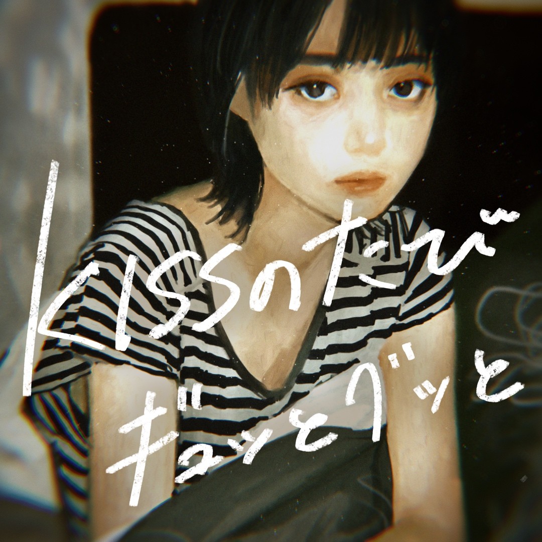川谷絵音　ナツヨの音.ep ナツヨの音.ep by 川谷絵音 [Enon Kawatani] (EP): Reviews