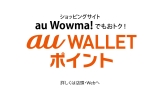 wau WALLET |Cg ~ au Wowma!xVCMgOYV[Yhủ́v 