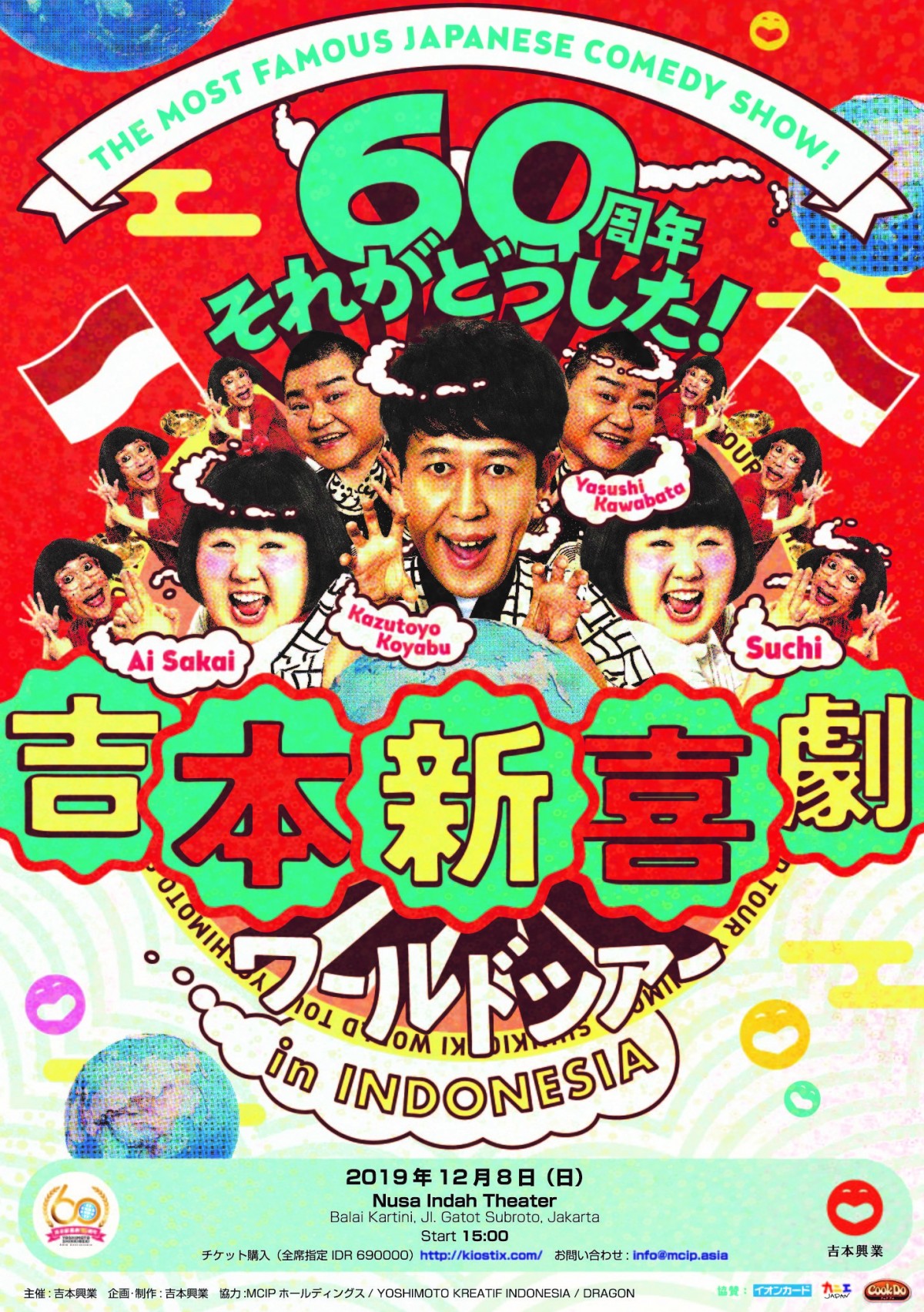 Amazon.co.jp: 吉本新喜劇ワールドツアー ~60周年それがどうした
