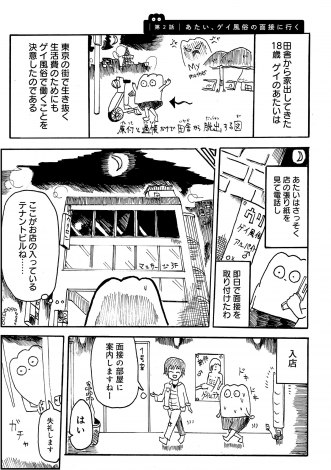 画像 写真 ゲイ風俗 に 息子の不登校 実体験を描く2人の漫画作者が語る 親子の関係性 3枚目 Oricon News