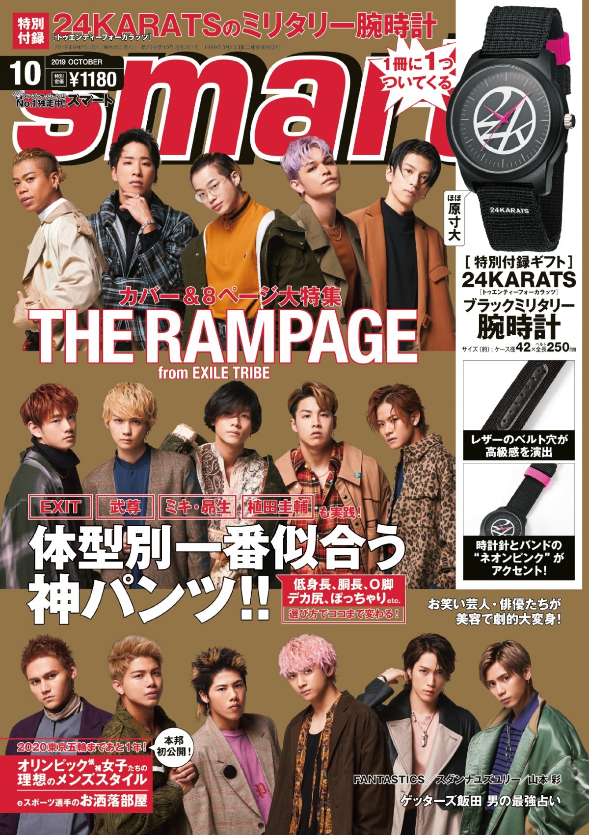 RAMPAGE、メンズ誌『smart』初表紙起用 過去最多の16人で華麗にカバー飾る | ORICON NEWS