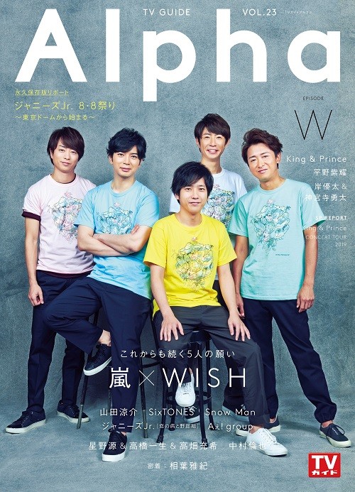 嵐『TVガイドAlpha』表紙に初登場 5人が語る”WISH＝願い” | ORICON NEWS