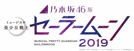 乃木坂46版 セラミュ 初の海外公演 全キャスト公開で映像出演に白石麻衣 Oricon News