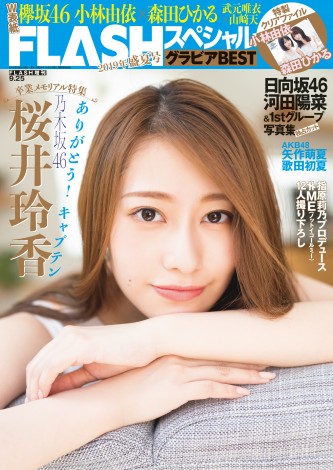 乃木坂46 桜井玲香 富士急イベ配布パンフレット 桜井玲香直筆サイン 乃木坂46 桜井玲香 富士急イベ配布パンフレット 桜井玲香直筆サイン