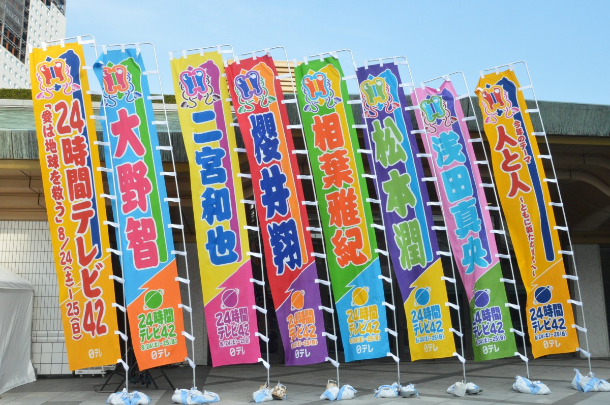 嵐24時間テレビ総合司会時04・08・12・13年の入手困難非売品