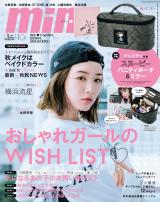 横浜流星 初の女性誌カバーモデルに 嬉しいですよ そりゃ Mini 初の男性表紙 Oricon News
