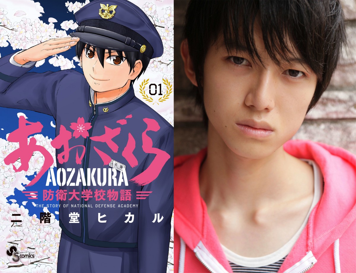 あおざくら 防衛大学校物語 あおざくら防衛大学校物語ブロマイド &