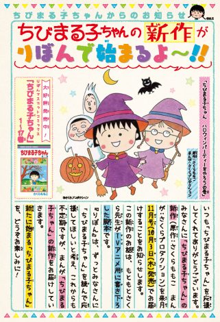 ちびまる子ちゃん 新作 りぼん に掲載へ 長年のアシスタント作画でアニメ脚本漫画化 Oricon News
