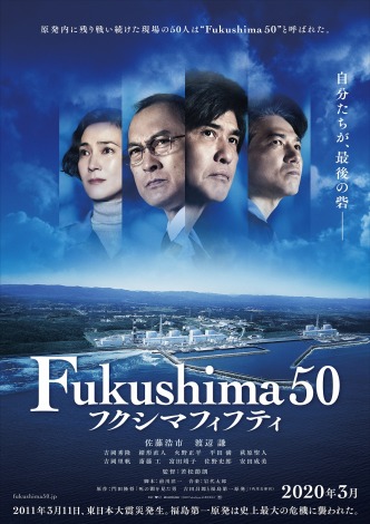 fwFukushima 50xeBU[rWA(C)2020wFukushima 50xψ 