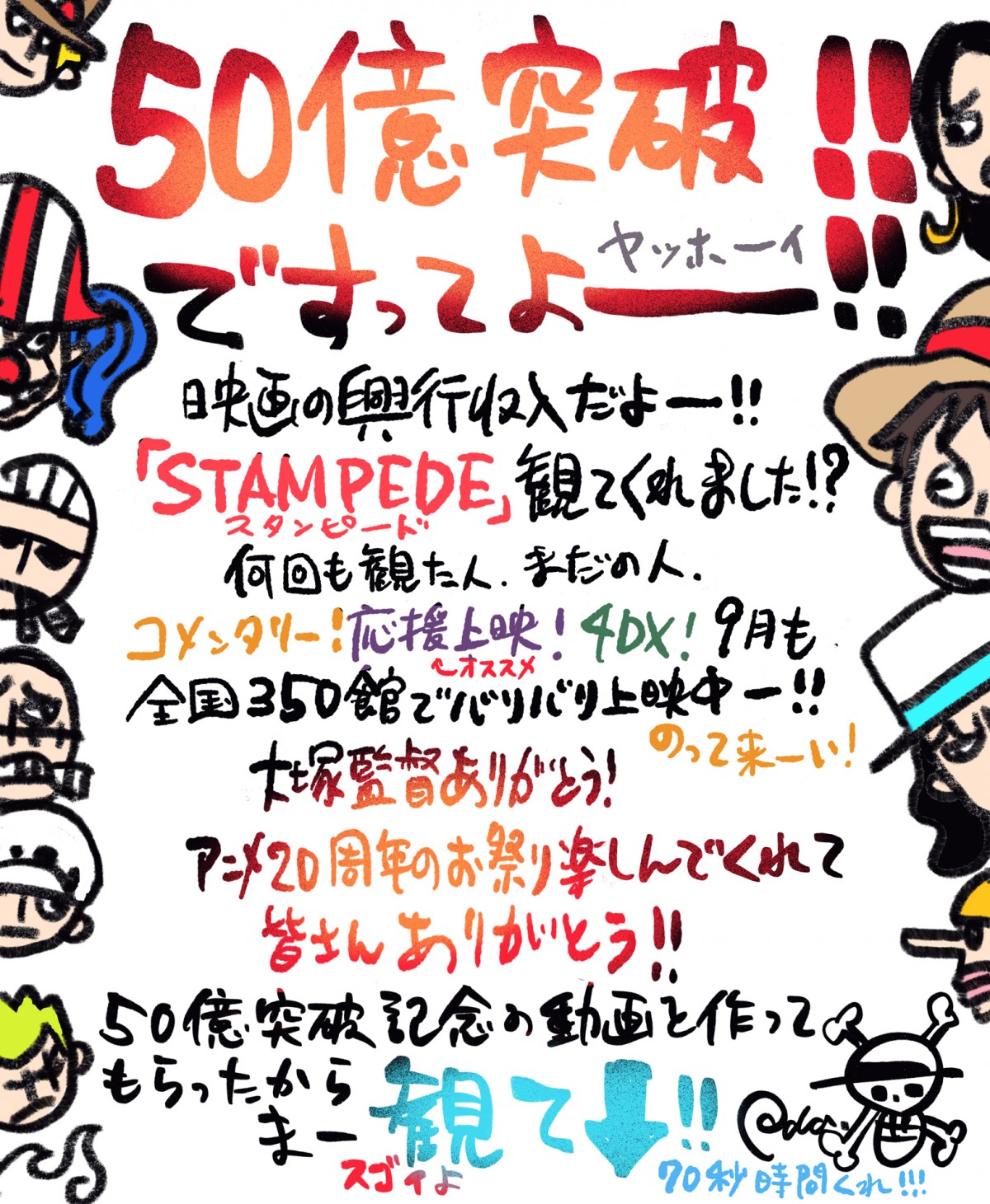 尾田栄一郎氏、50億円突破で喜び「ヤッホーイ」 『ONE PIECE STAMPEDE