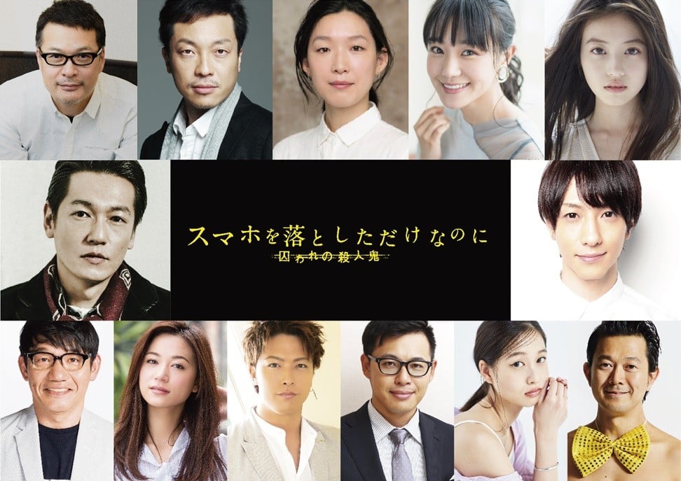 スマホを落としただけなのに』続編に鈴木拡樹、今田美桜ら追加キャスト13人発表 | ORICON NEWS