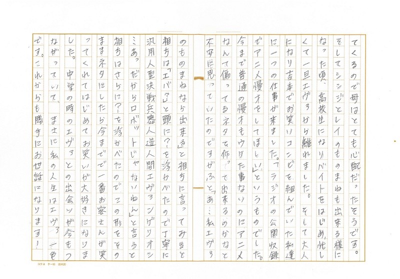 作文　オリジナル 社会福祉法人鯵ヶ沢町社会福祉協議会