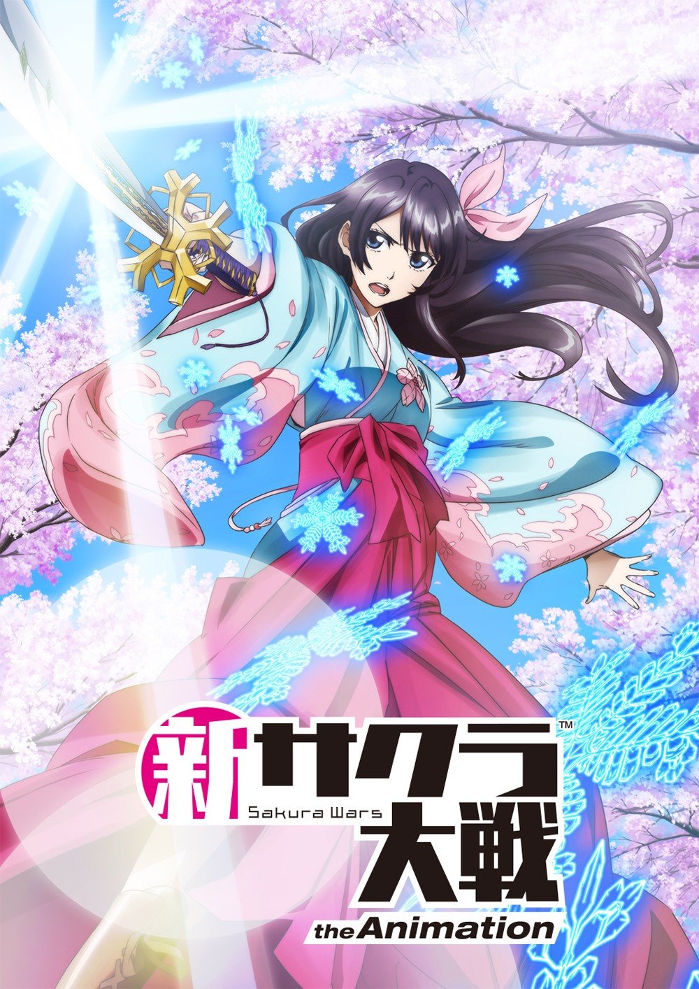 サクラ大戦』20年ぶりにTVアニメ化 ゲーム新作『新サクラ大戦