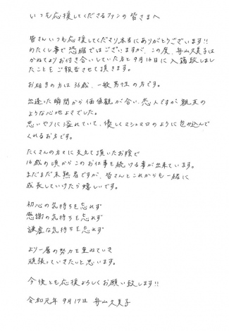 直筆のメッセージで結婚を報告した舟山久美子（写真はブログより、事務所許諾済み） 