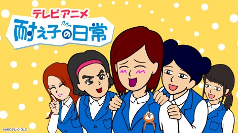 画像 写真 耐えて耐えて耐えまくるolを描くsns漫画 耐え子の日常 ショートアニメ化 1枚目 Oricon News