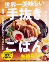 レシピ本大賞 受賞で話題 世界一美味しい手抜きごはん 初top10入り オリコンランキング Oricon News