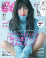 『CanCam』11月号で表紙を飾る宇野実彩子 
