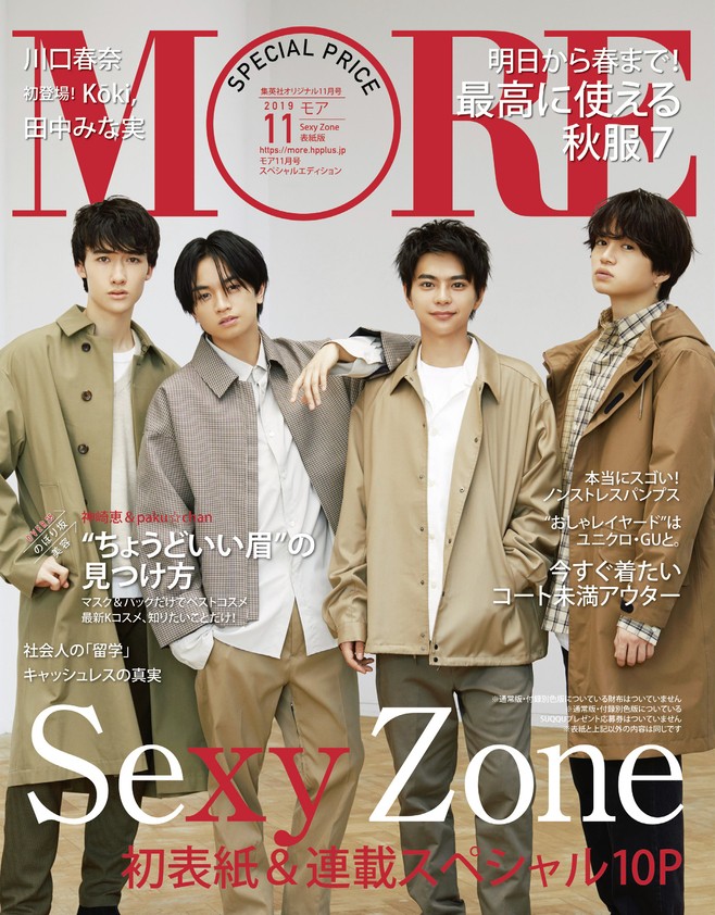 Sexy Zone『MORE』初表紙 マリウス葉「ニヤけをこらえている顔です」 | ORICON NEWS