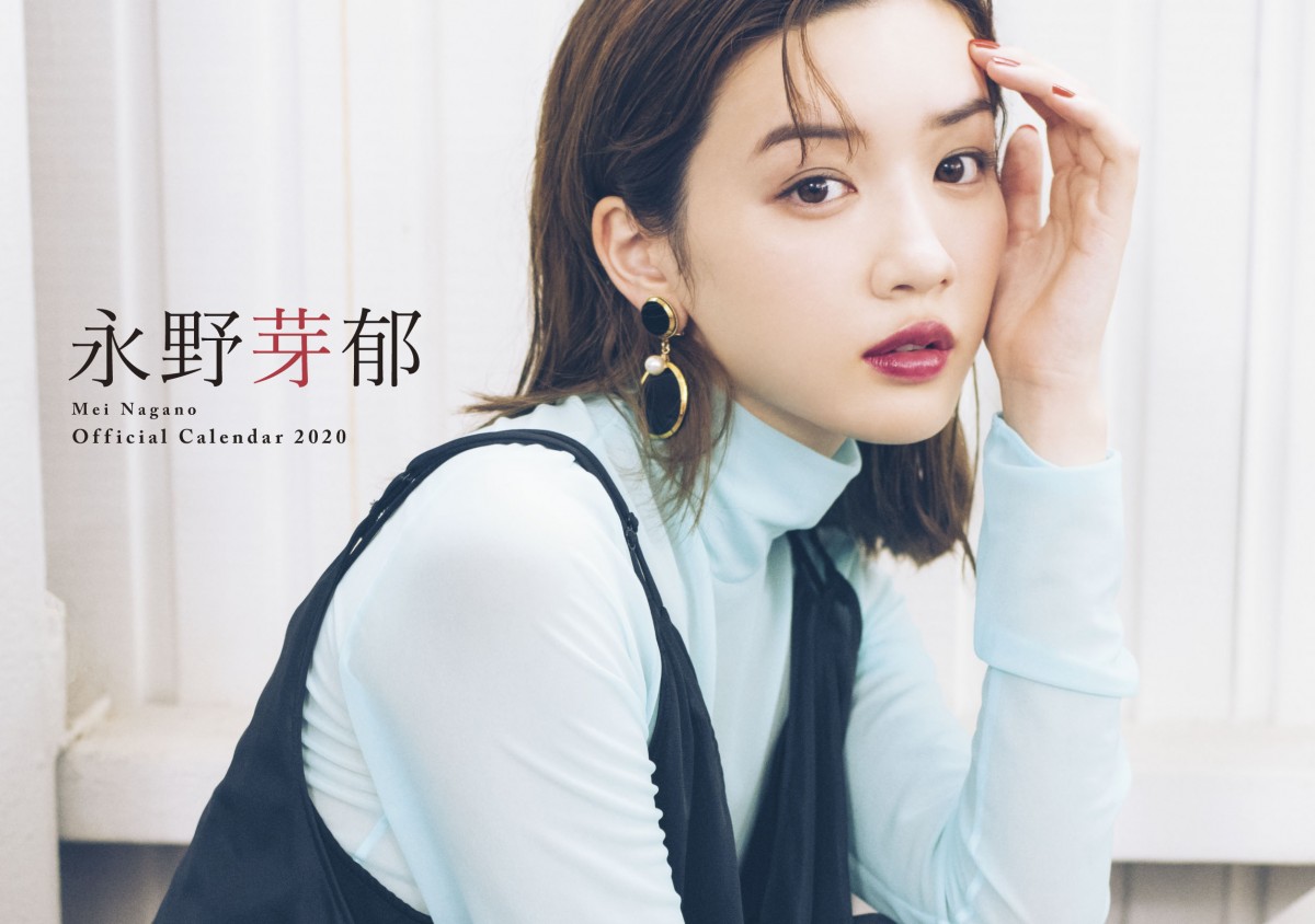 永野芽郁、2020年カレンダー発売 表紙イメージや特典カット解禁 ｜最新
