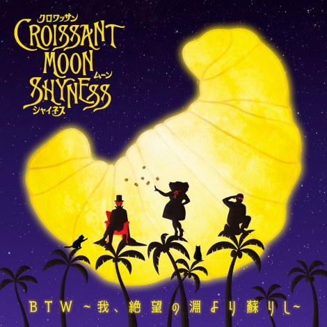 Croissant Moon ShynessuBTW `A]̕h肵v(9zMJn)WPbg 