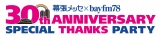 䕗19̉eŁubZ~bayfm 30th Anniversary Special Thanks Partyv~ 