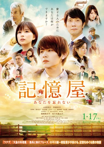 山田涼介主演の映画 記憶屋 来年1 17公開 梶裕貴が予告映像ナレーションを担当 Oricon News