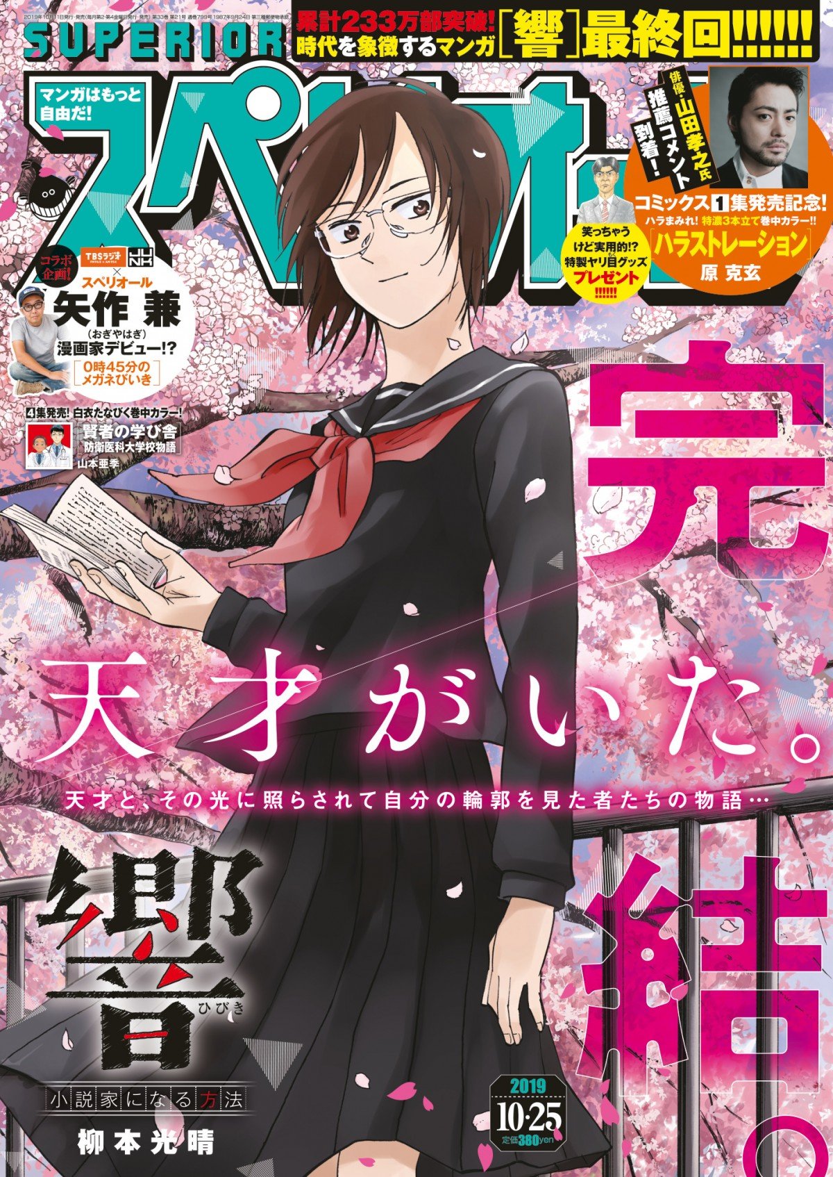 画像・写真 | おぎやはぎ・矢作兼が漫画家デビュー 直筆4コマ漫画掲載「どうかご覧あれ!!」 2枚目 | ORICON NEWS