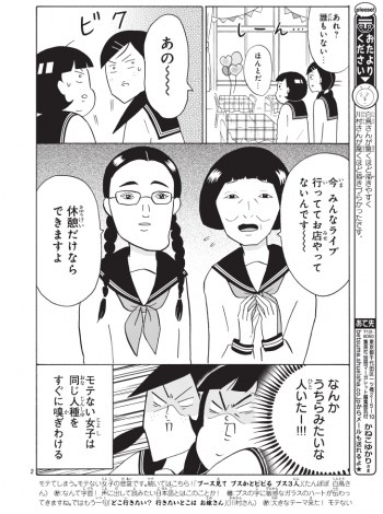 画像 写真 たんぽぽ 学生時代の 非モテ 実話が 別冊マーガレット で漫画化 1枚目 Oricon News