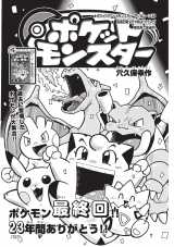 ギャグ漫画 ポケモン 最終回 月刊コロコロ連載23年の歴史に幕 ピッピの ギエピー でお馴染み Oricon News