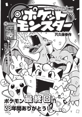 画像 写真 ギャグ漫画 ポケモン 最終回 月刊コロコロ連載23年の歴史に幕 ピッピの ギエピー でお馴染み 1枚目 Oricon News