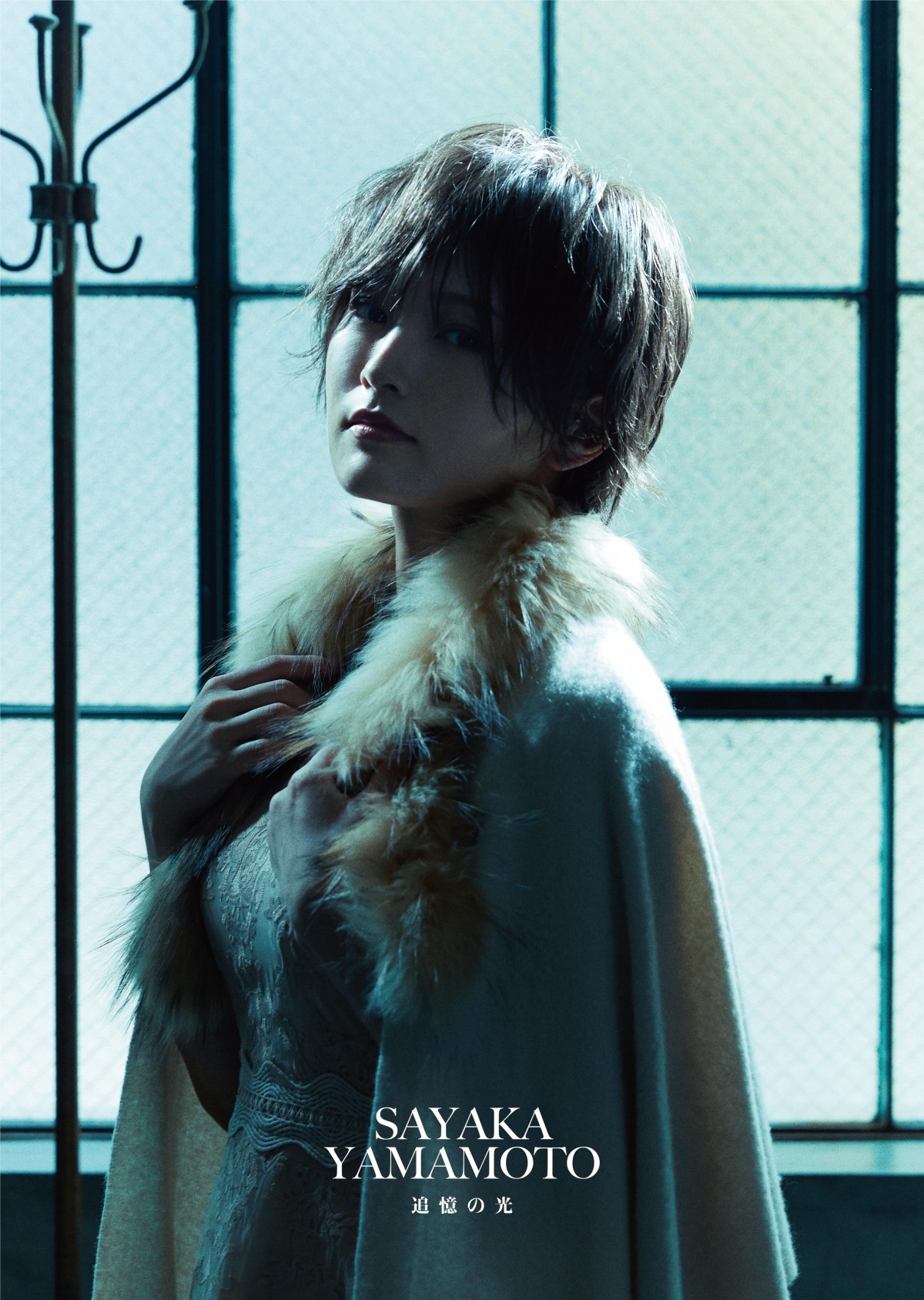山本彩 CD購入特典ポスター3枚