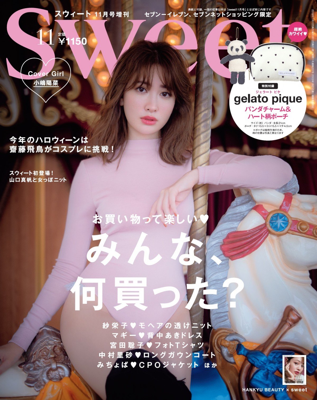 こじ は る 雑誌 ストア 表紙