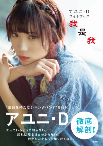 【10月15日までの出品】プロミスザスター　BiSH チェキ　アユニ・D BiSHグッズ byebyeshowCD15枚 アユニDチェキ投げキッス - メルカリ