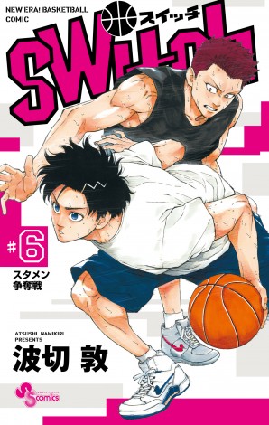 八村塁選手ら バスケ漫画 Switch 応援 リアルなバスケを描いている所が好き Oricon News