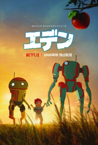 関連動画 Netflixオリジナルアニメ エデン 来秋に独占配信 ティザー映像公開 Oricon News