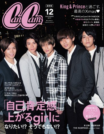 画像 写真 キンプリ表紙 Cancam 限定版 発売日に完売 異例の最速重版決定 2枚目 Oricon News
