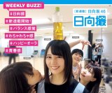 ������46�I�t�V���b�g�A�ځw�����B�x�J�n�@����؏���́g�t���h���ӂ��f�炪���� 