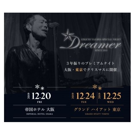 矢沢永吉 12月に3年ぶりディナーショー 大阪含む計3公演 Oricon News