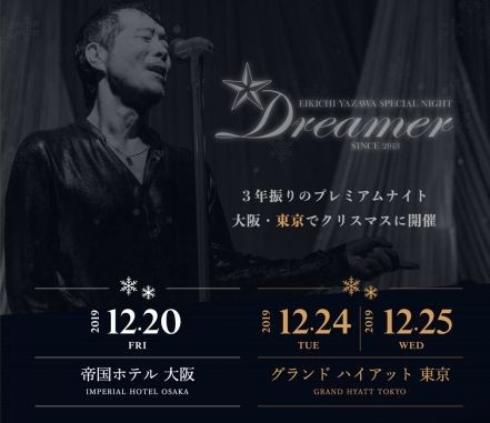 矢沢永吉、12月に3年ぶりディナーショー 大阪含む計3公演 | ORICON NEWS