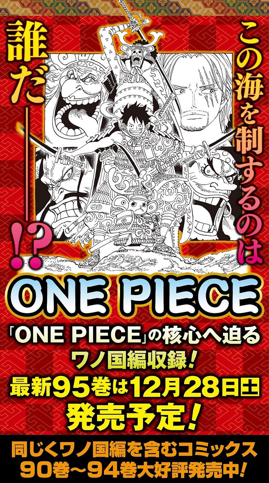 画像・写真 | 『ONE PIECE』12・28発売の最新95巻 表紙イラストラフ公開 1枚目 | ORICON NEWS