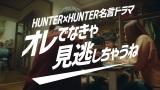 �wHUNTER�~HUNTER�x�����h���}�A������J�u�L�~�̔s���͗e�ʂ̃��_�g���v 