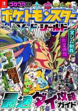 �w�|�P���������x���E�ő��̍U���{���� �V��Љ��W�����e�@���K�C�h 