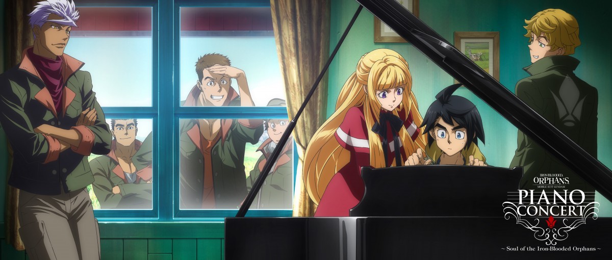 画像・写真 | 『ガンダム 鉄血のオルフェンズ』ピアノコンサート開催