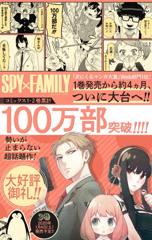 Spy Family 累計発行部数100万部突破 連載約8ヶ月で ジャンプ の人気作品に Oricon News