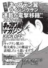 高校サッカー 地区大会ポスターに歴代人気漫画が集合 キャプテン翼 から ブルーロック まで7作品 Oricon News