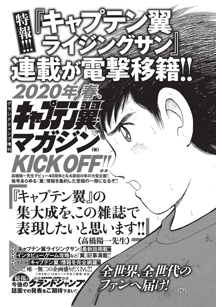 キャプテン翼』集大成表現のため来春に移籍連載 高橋陽一氏デビュー40周年の節目 | ORICON NEWS